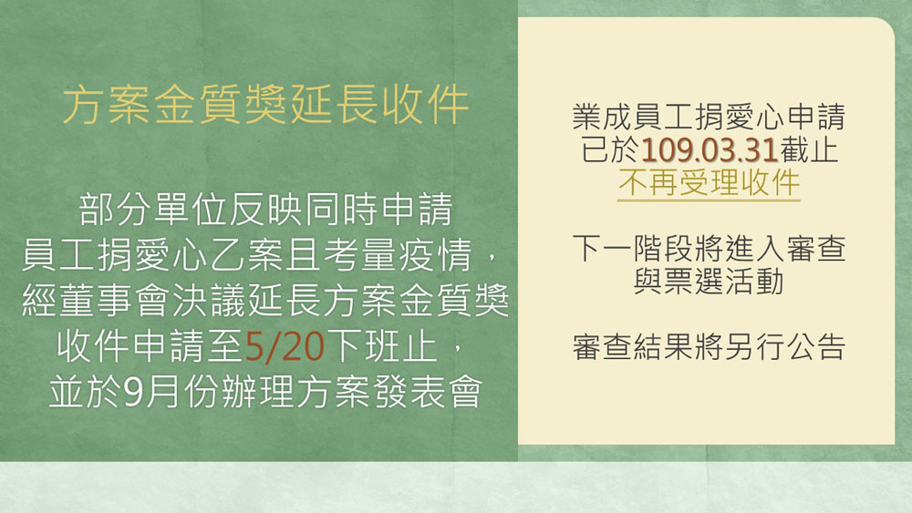 方案金質獎表揚延長收件至109.05.20