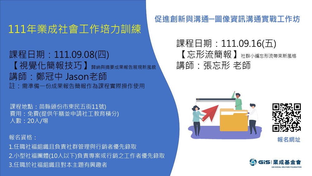 111年度社工培力訓練即將報名