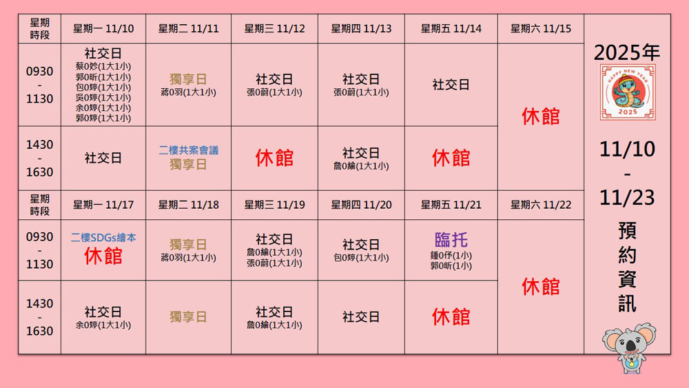 11/10-11/23 一樓入館錄取公告