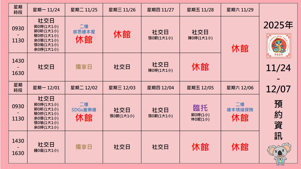 11/24-12/07 一樓入館錄取公告