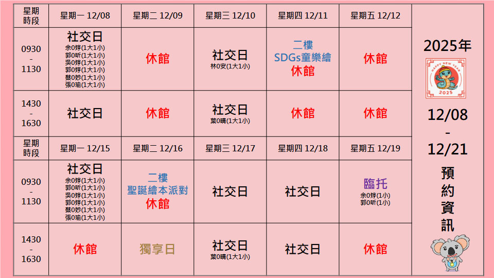 12/08-12/21 一樓入館錄取公告