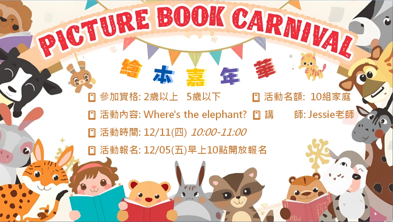 12/11 SDGs童樂繪 活動報名