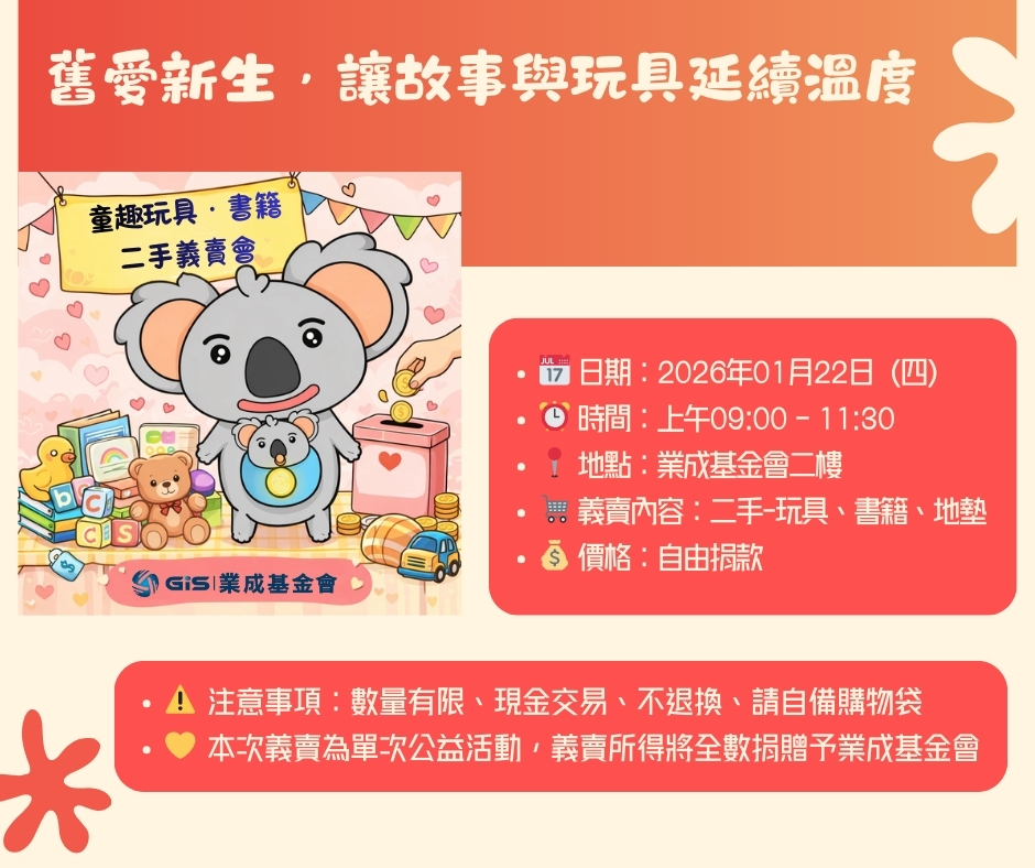 01/22 童趣玩具・書籍 二手義賣會
