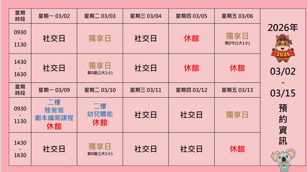 03/02~03/15一樓入館錄取公告