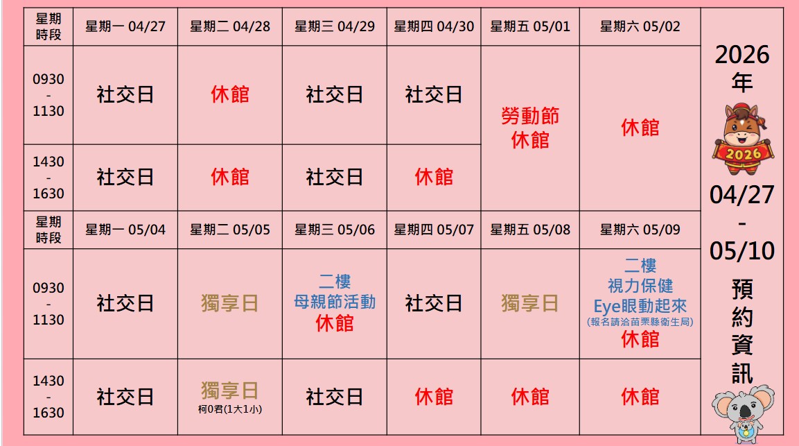 04/27~05/10一樓入館錄取公告