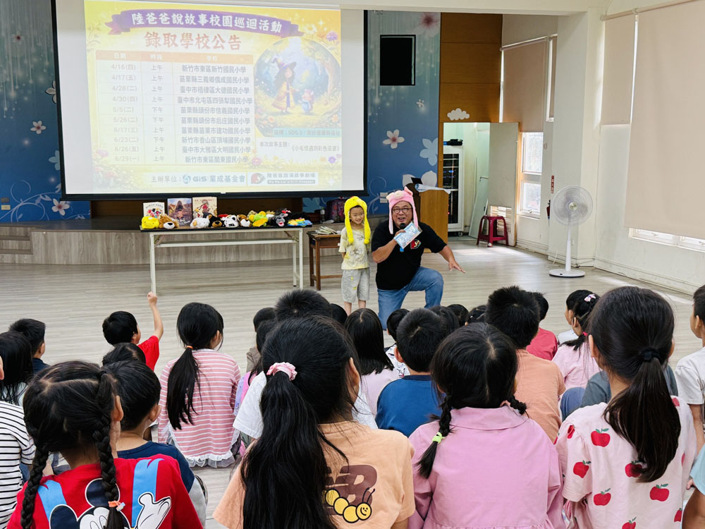 04/17 苗栗縣三義鄉僑成國民小學