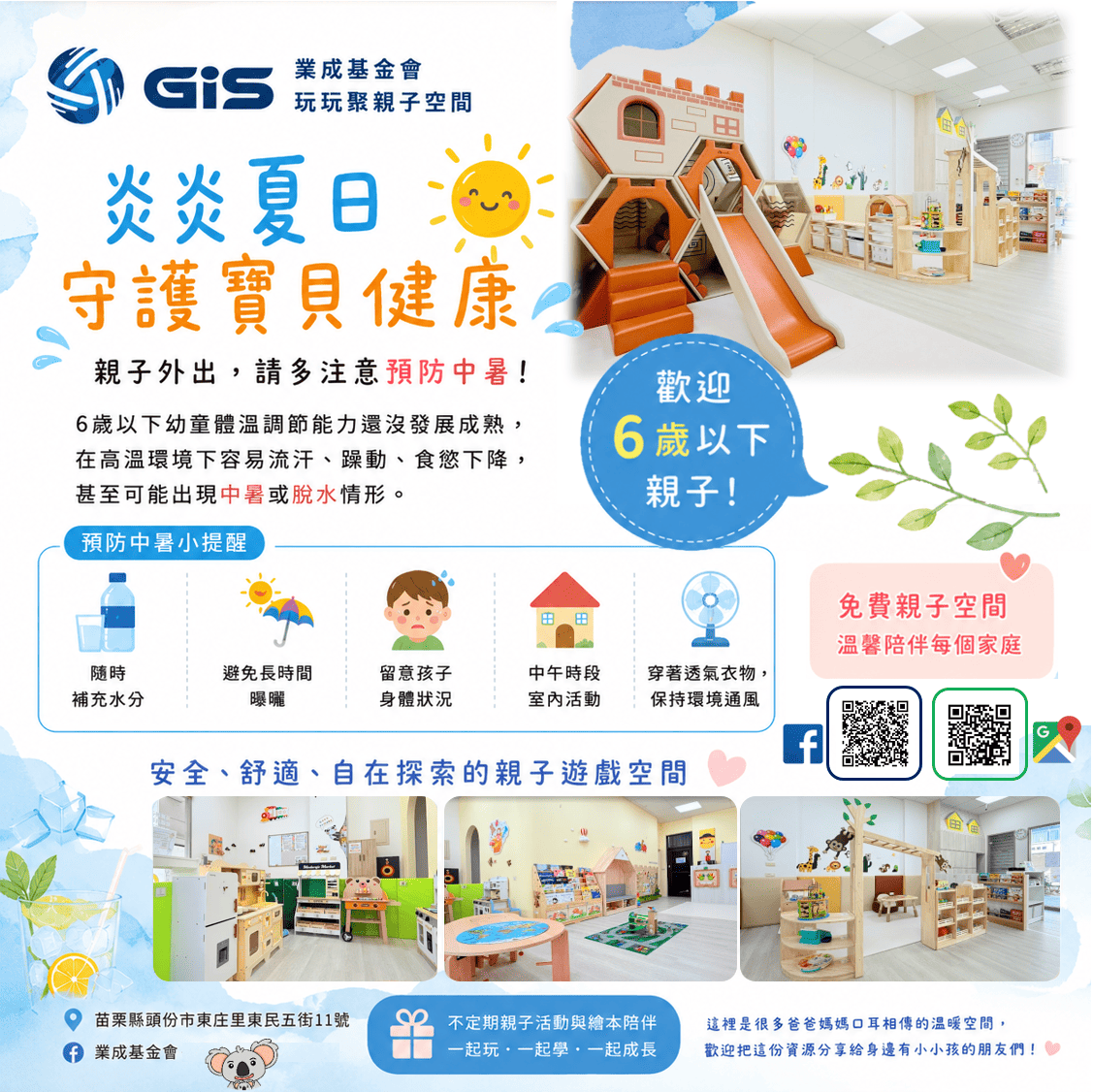 炎炎夏日，守護寶貝健康