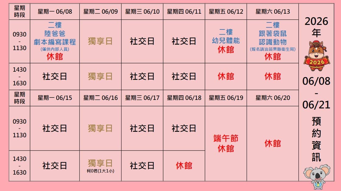 06/08~06/21一樓入館錄取公告