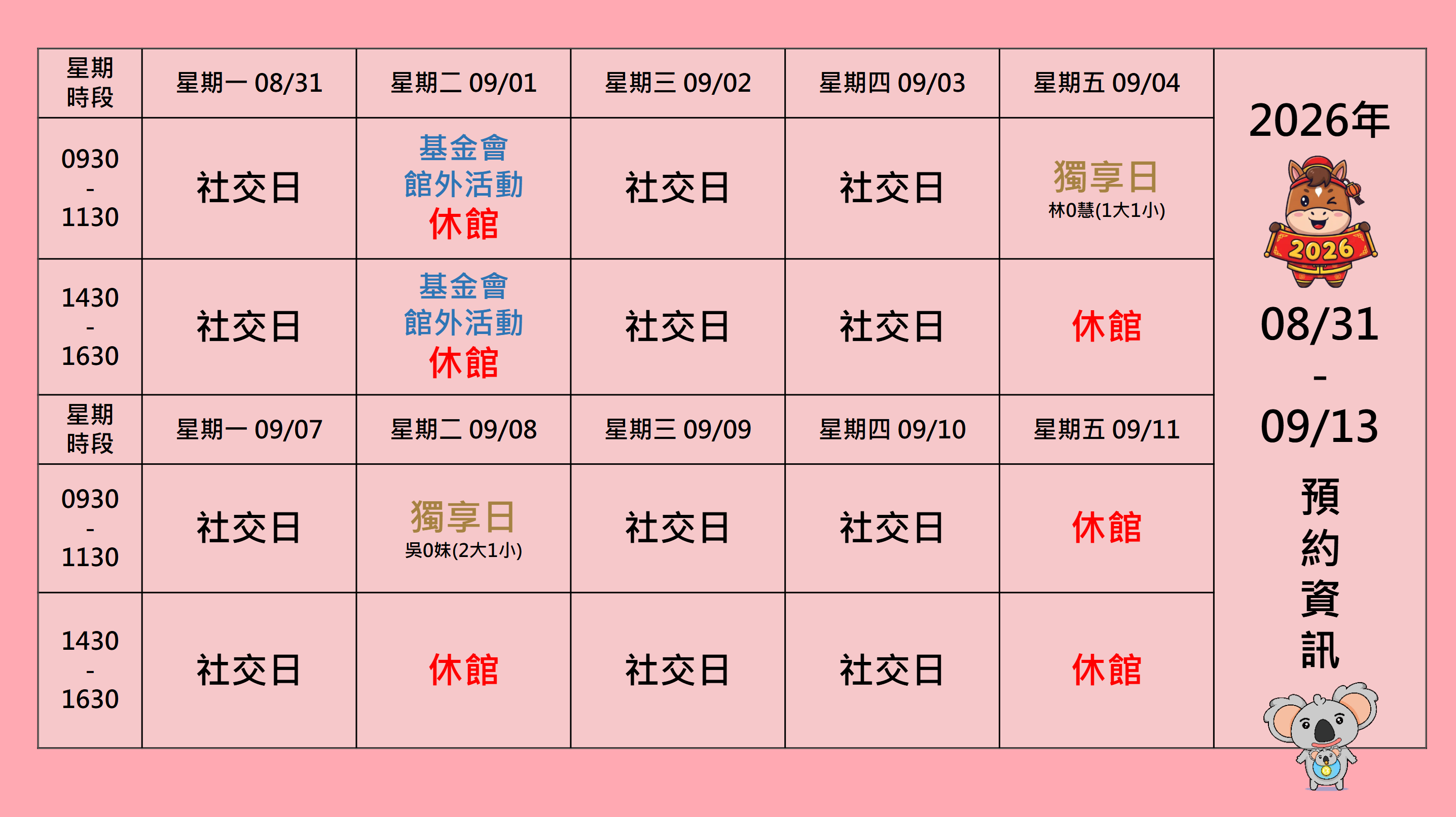 08/31~09/13 一樓入館錄取公告