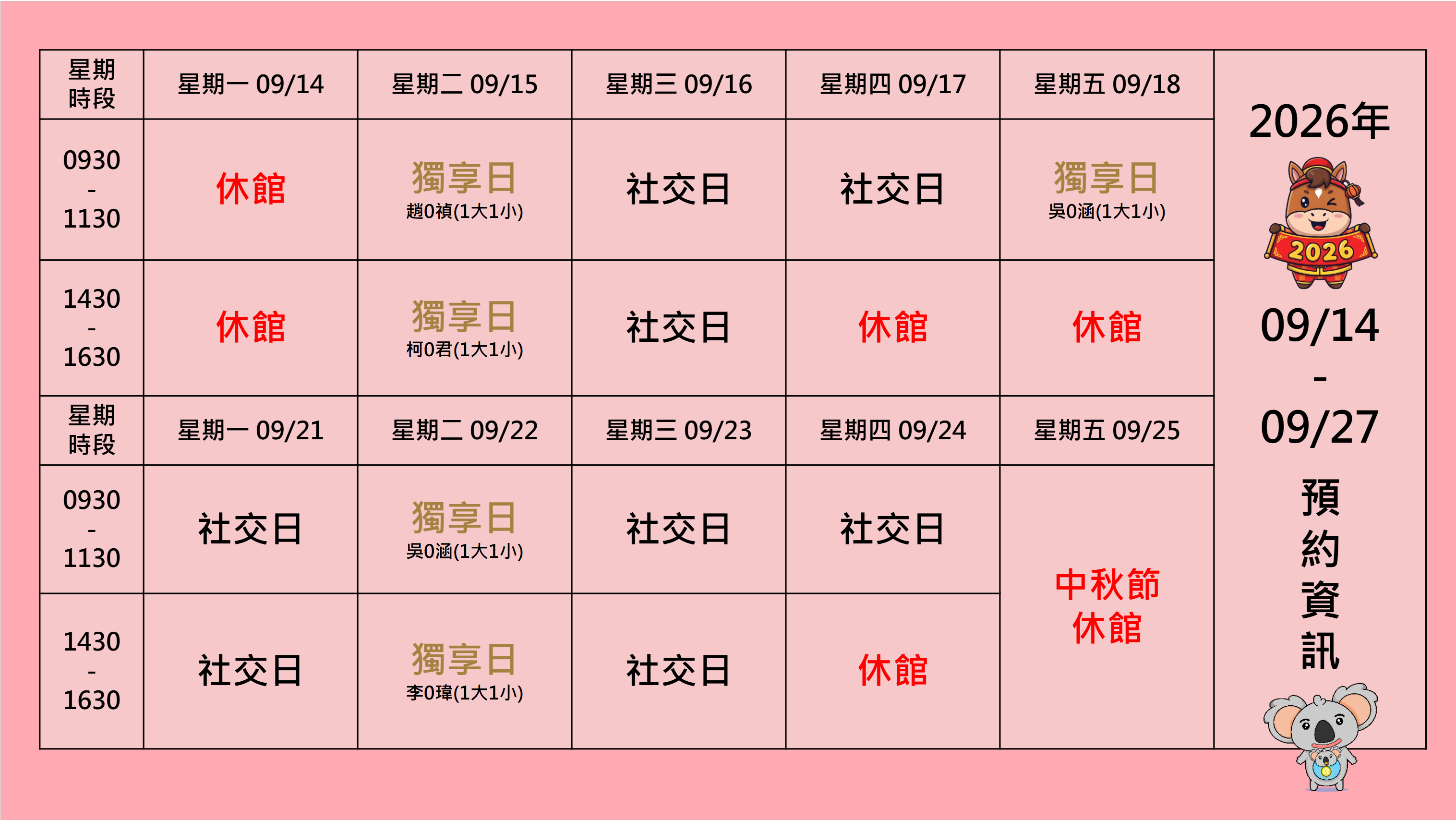 09/14~09/27 一樓入館錄取公告