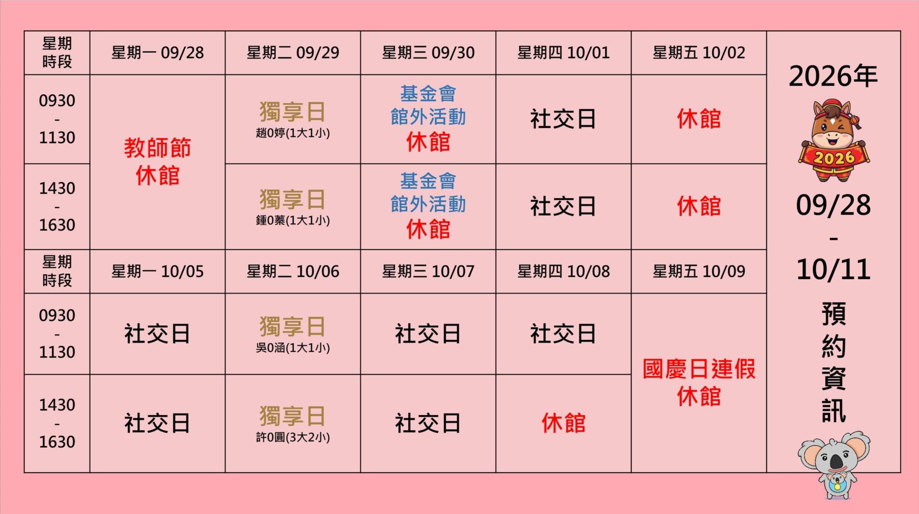 09/28~10/11一樓入館錄取公告
